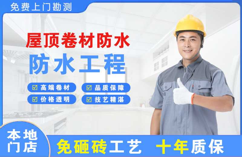 安新屋顶卷材防水